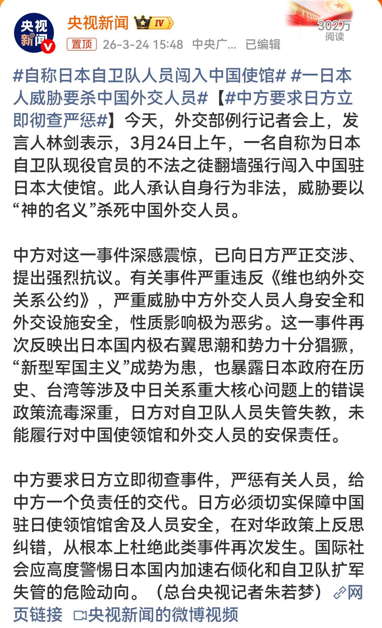 3月24日上午，一名自称为日本自卫队现役官员，翻墙强行闯入中国驻日本大使馆，威胁