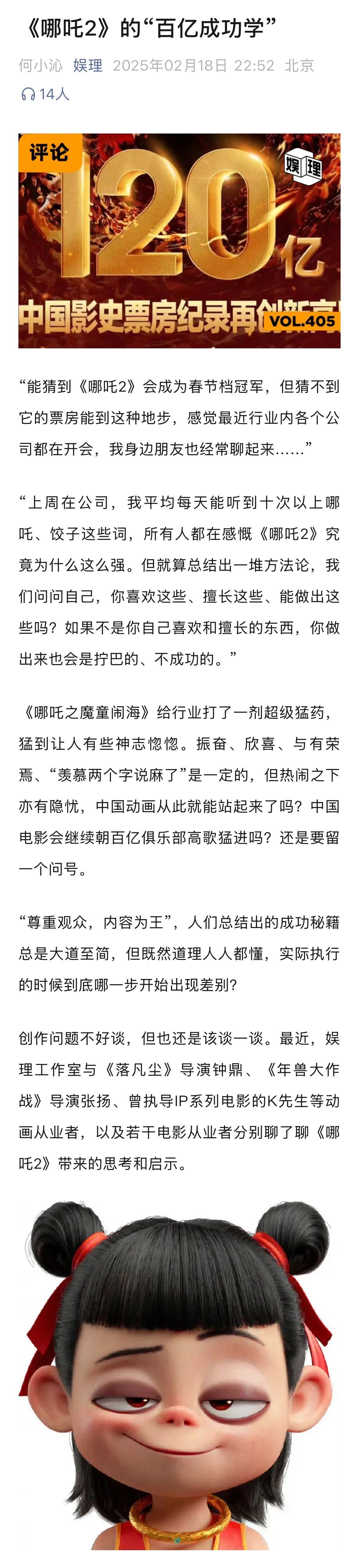 业内称哪吒2像班里尖子生  哪吒2带来的行业思考和启示  打造过系列电影的K先生