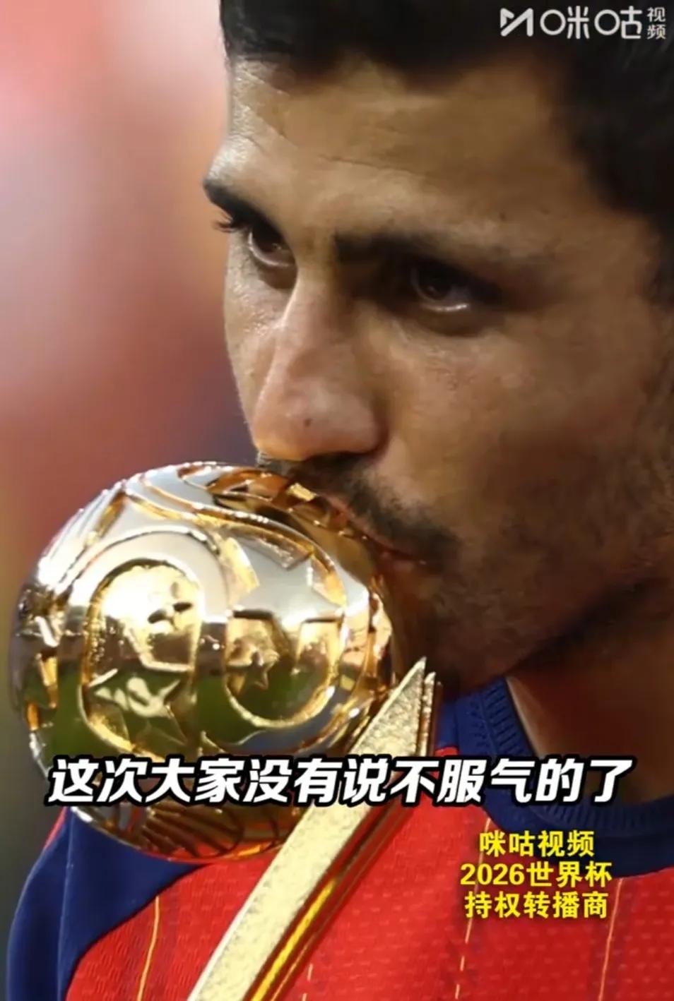 2026 年美加墨世界杯金球奖：
   ‌西班牙队中场罗德里‌荣获。
在刚刚结束