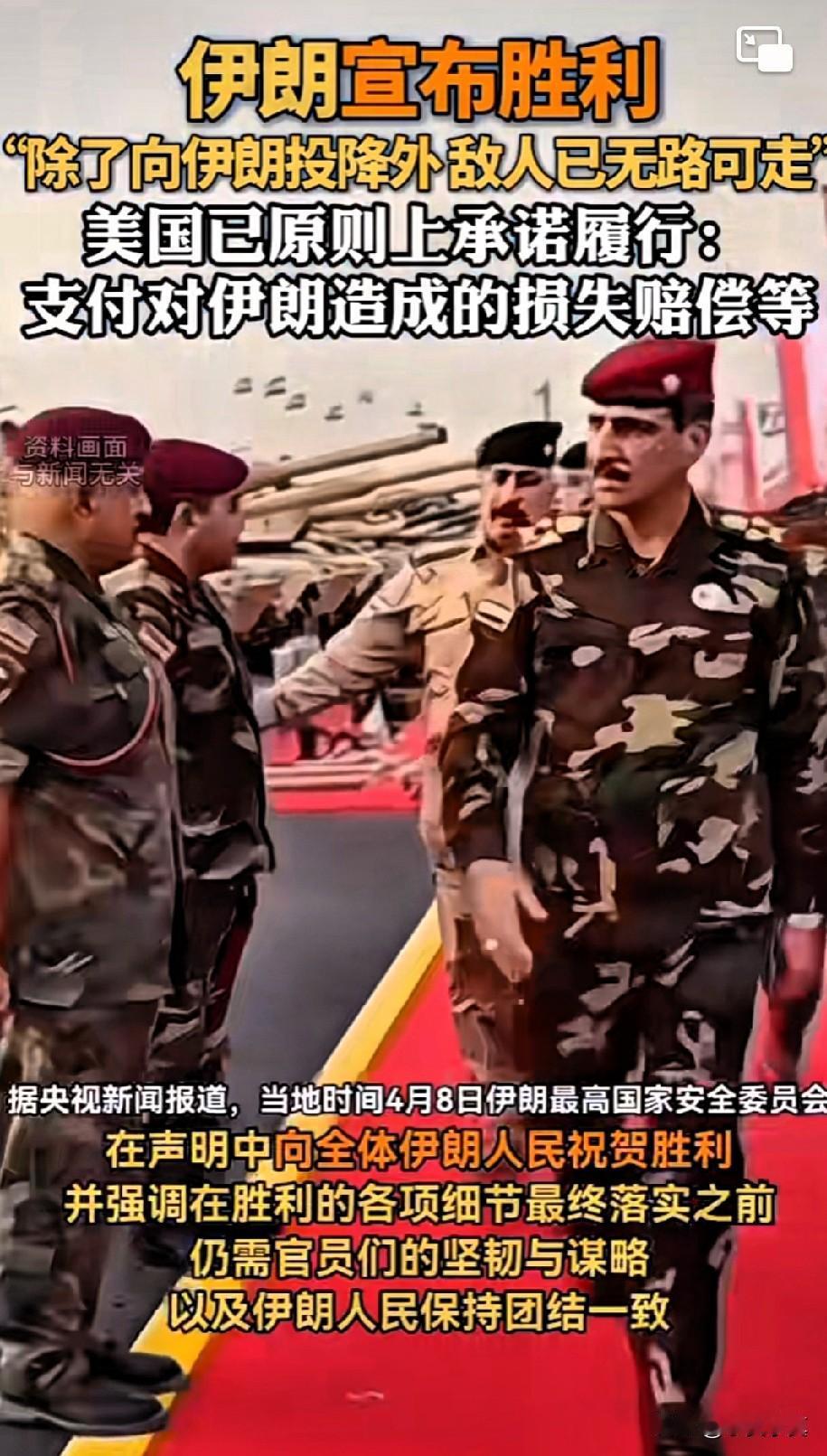 美以最终还是妥协了，伊朗人民用自己生命换来的胜利，
据权威媒体报道，川普选择了沉