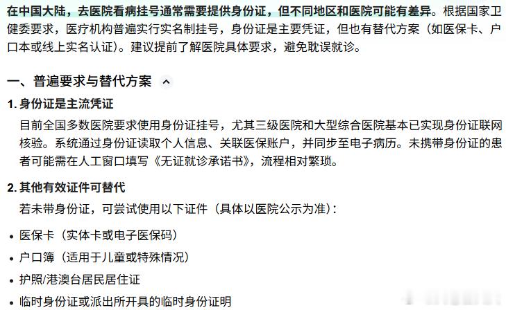 虚岁的唯一作用就是给医生添乱看病挂号需要提供身份证，这确实是巨大的进步，在我小时