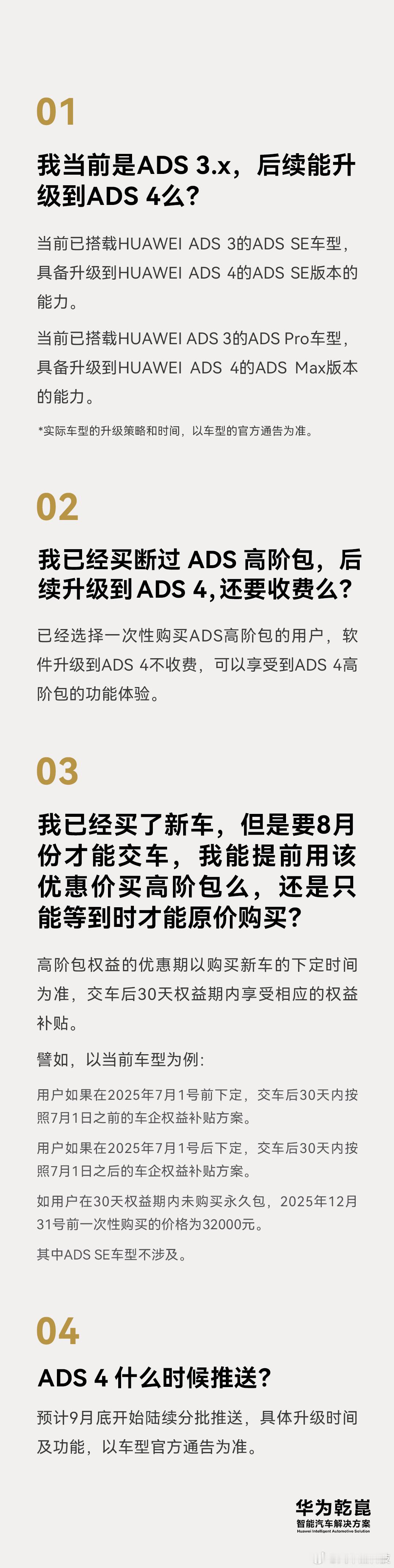 华为乾崑ADS4将于9月底推送 华为方面称，已搭载ADS 3的ADS SE车型，