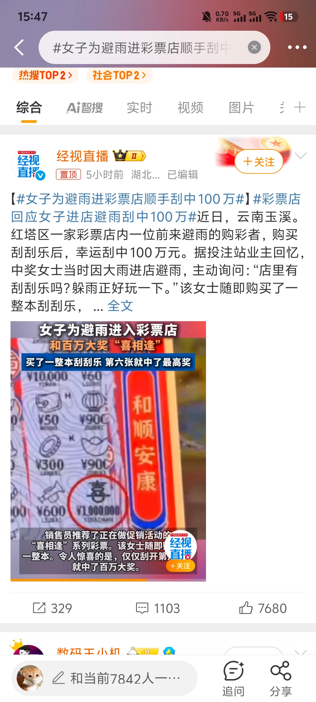 女子为避雨进彩票店顺手刮中100万 前几天有个中大奖不领的，现在躲个雨刮刮乐出1