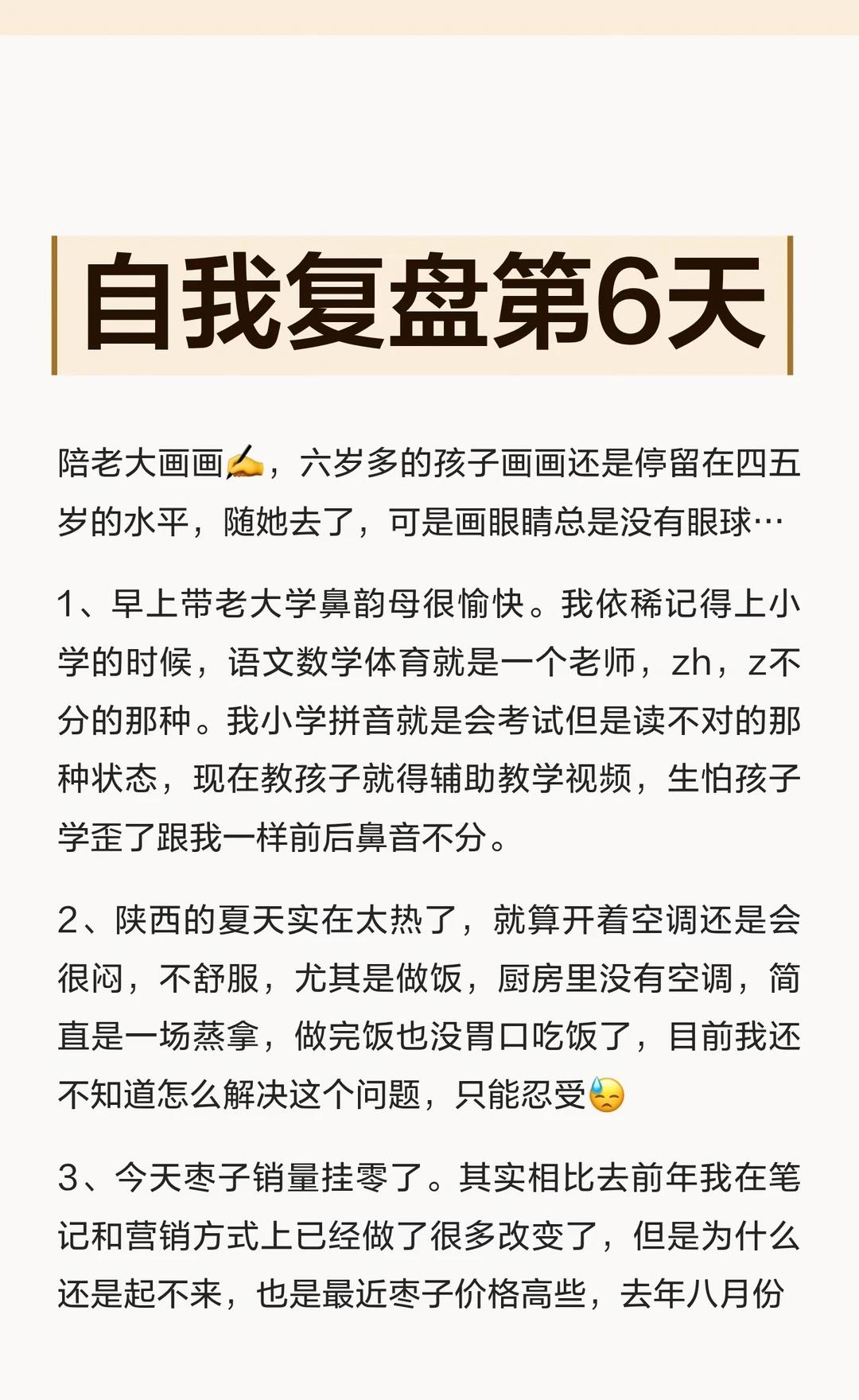 自我复盘第6天
复盘 日记复兴计划 自我反思 调整生活习惯 反思 朝目标努力