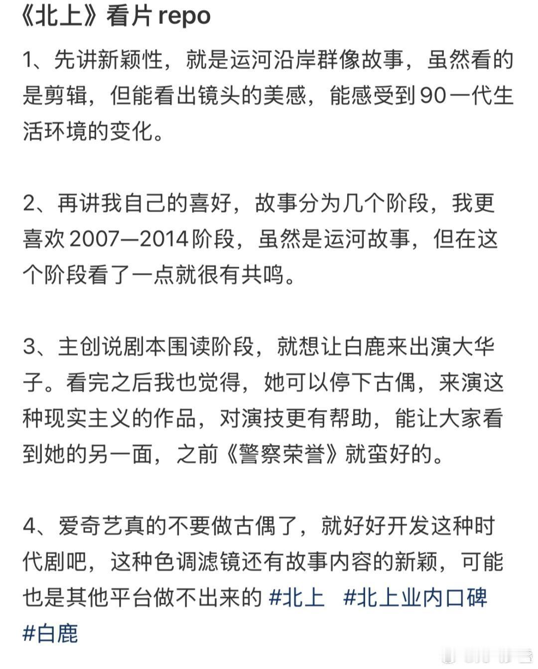 北上的一些看片repo，看到那么多人的好评，不愧是央妈严选[赞]，真的很期待北上