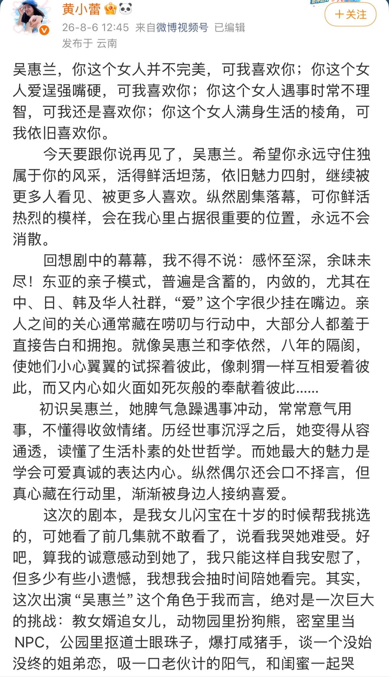 黄小蕾告别吴惠兰后劲好大黄小蕾走心长文告别角色黄小蕾认真写下和吴惠兰的相遇始末，