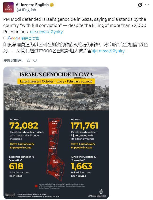 半岛电视台：莫迪总理为以色列在加沙地带的种族灭绝行为进行了辩护，他表示印度“完全