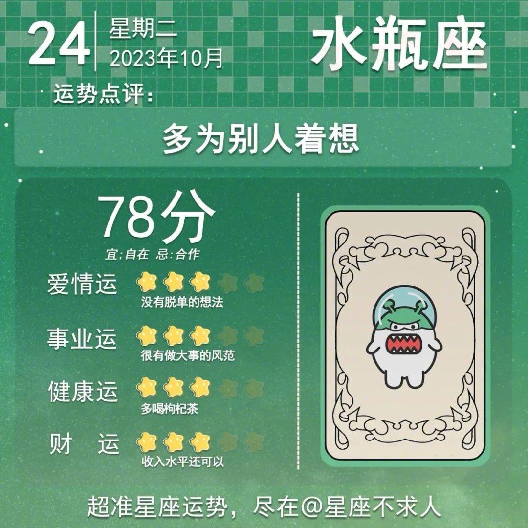 10月24日运势来啦
