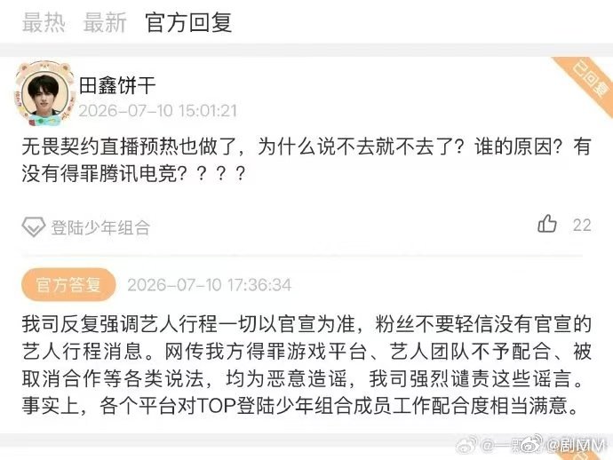 时代峰峻辟谣TOP不配合工作时代峰峻否认网传TOP登陆少年团得罪游戏平台、艺人团