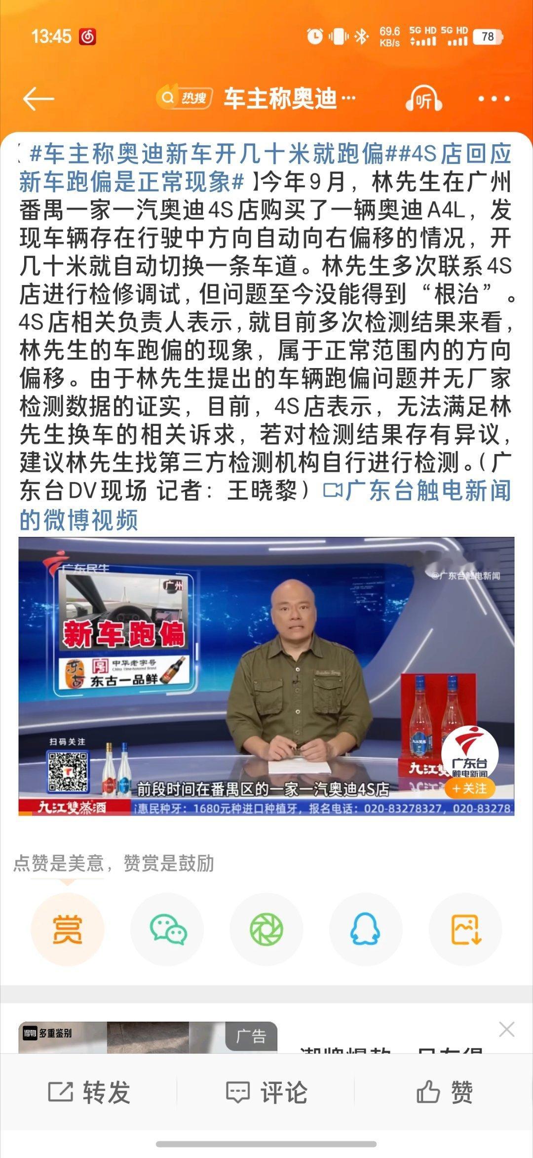#车主称奥迪新车开几十米就跑偏#这都开个几十米就自动变道了还算正常范围内嘛[傻眼