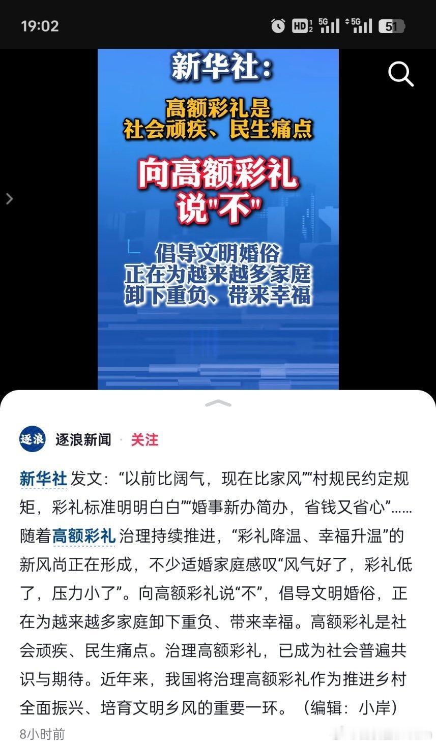 媒体：向高额彩礼说不！ 