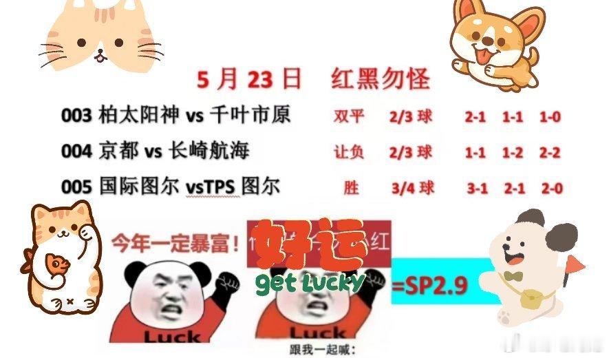 5.23早间足球观赛指南，连续好评中。无人扶我青云志，那是他们没本事，你试试！日