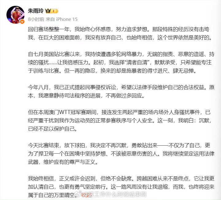 📢朱雨玲回应网络暴力朱雨玲在澳门冠军赛期间发文回应网络暴力，表示回归赛场一年来