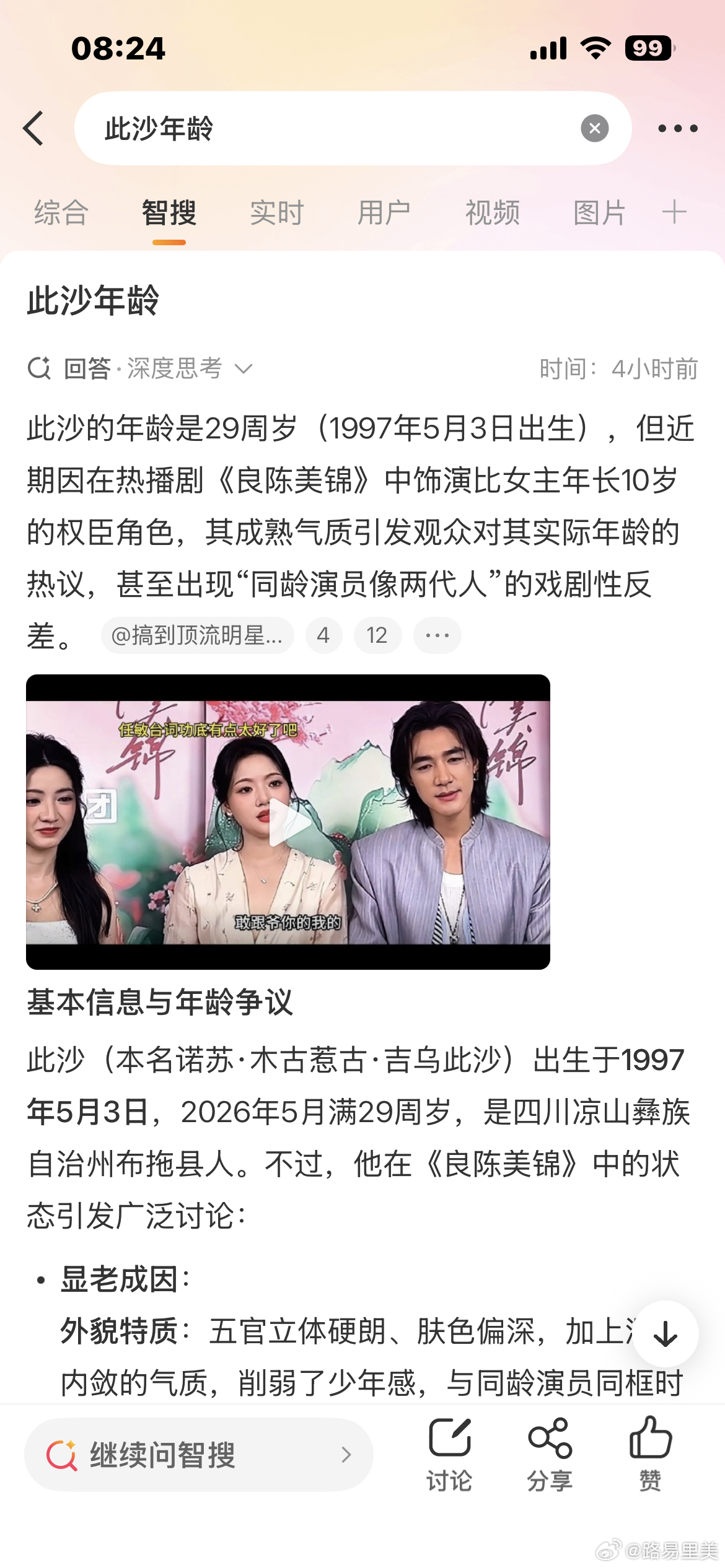 此沙陈丽君方否认恋情比起大流量女明星90花，更让我震惊的是此沙竟然是95生？？ 