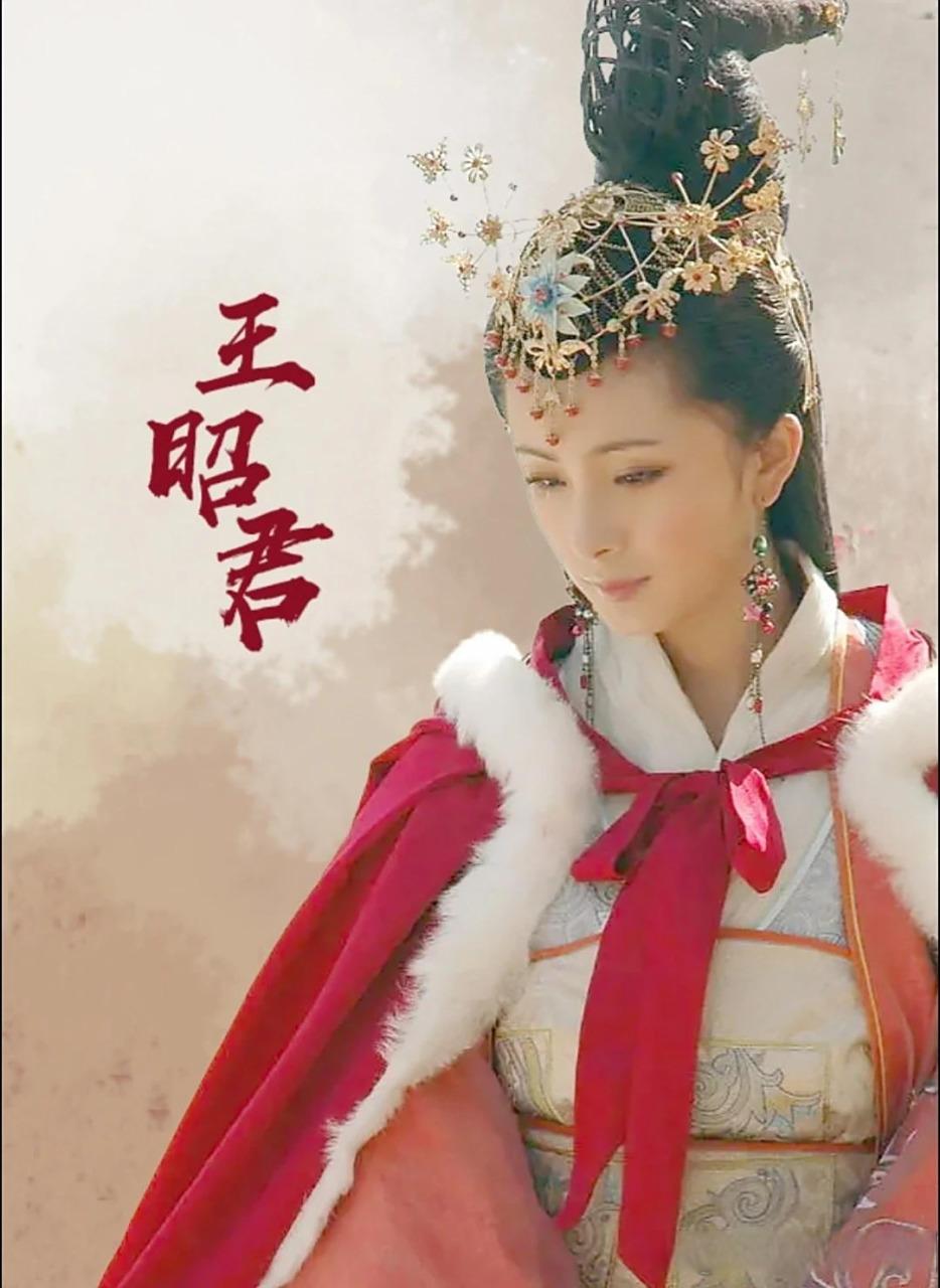 四大美女的悲惨命运之二，王昭君。
       年少读课本时，总觉得王昭君是主动