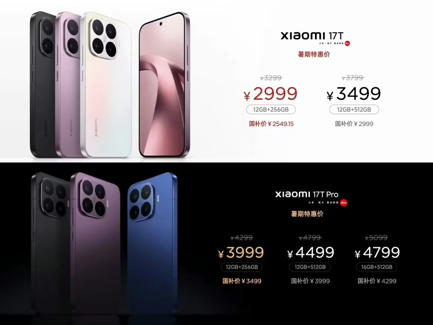小米17T系列售价小米17T系列终于回国，这次诚意很足。作为征战海外七年的机型，