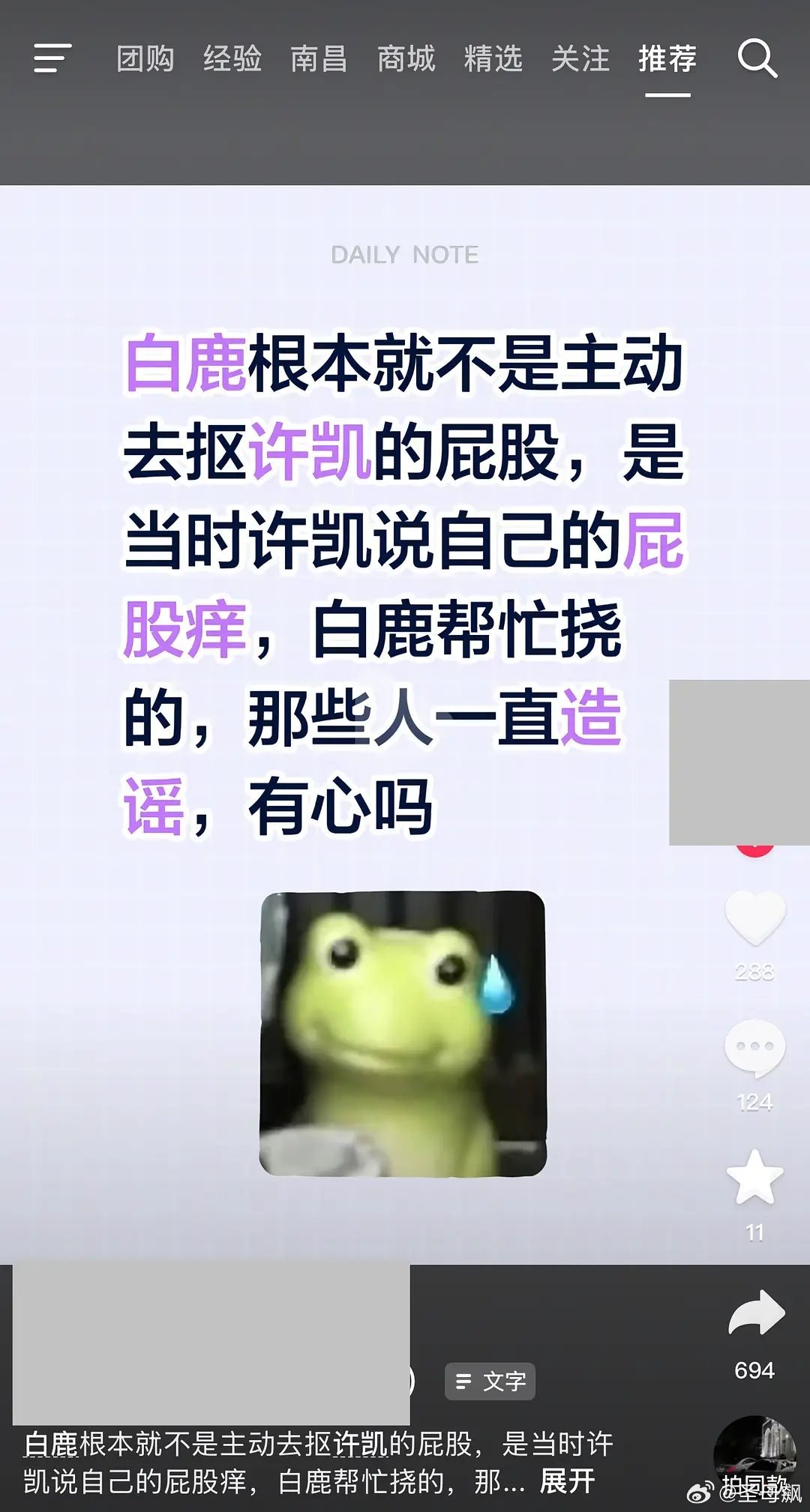 原来是许凯的屁股痒 白鹿姐姐主动助人为乐来的 