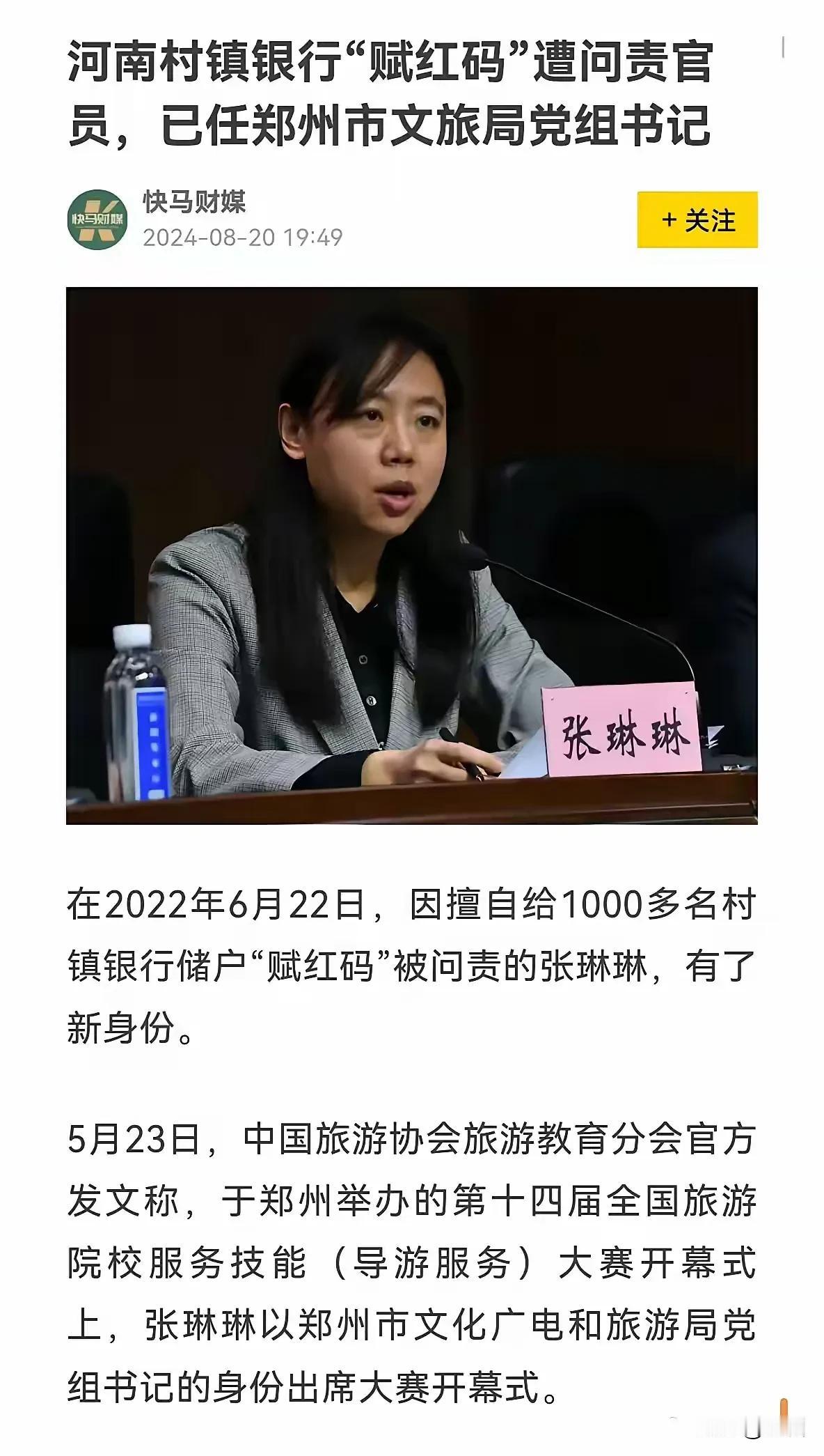 当年郑州这事闹的这么大，这么无耻，他们以为这事就过去了？现在又要出来为人民服务了