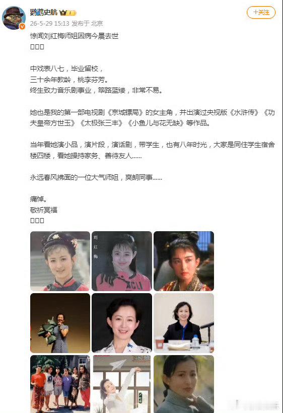 演员刘红梅去世史航悼念刘红梅 据，演员刘红梅因病今晨去世。她是史航第一部电视剧《