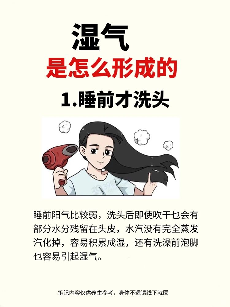 湿气是这样形成的，6个坏习惯不要做