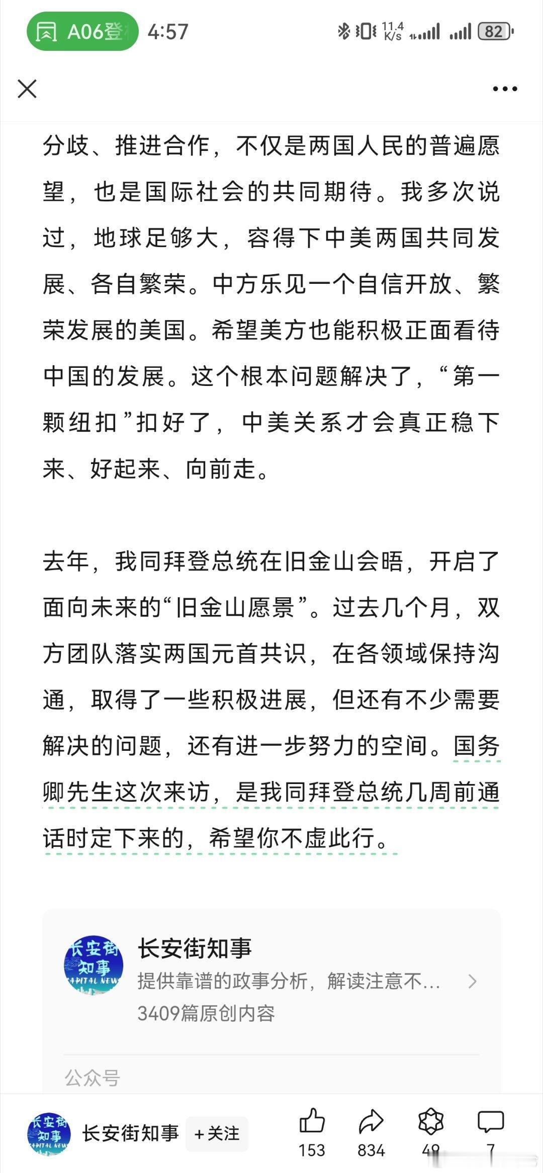 最后一句话有意思。 ​​​