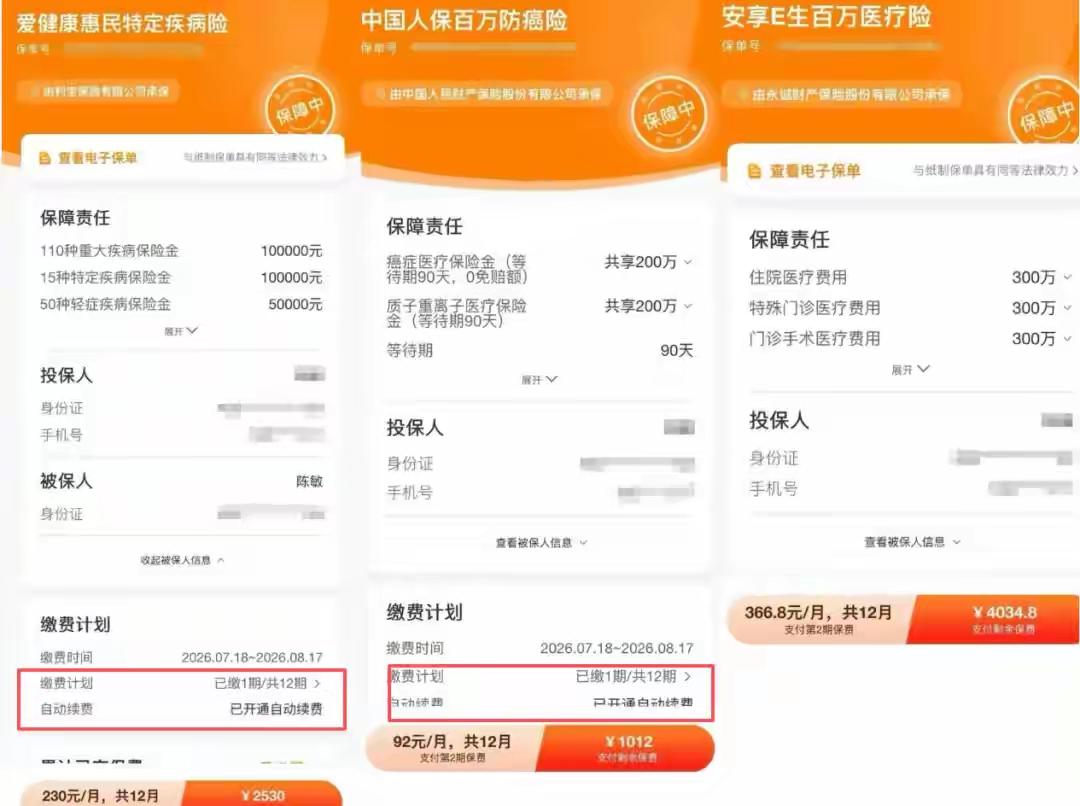 还有人开启免密支付吗？退休的陈先生从来没有没买过过保险，却被安行保险公司通过安钱