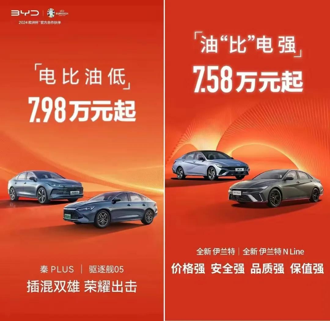 哈哈，现代这是真着急啊！没办法，实在是打不过啊！

比亚迪刚刚宣布秦plus和驱