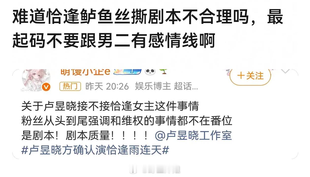 看了下人家鲈鱼丝说的是，不在意番位，不接受高光剧本修改，就是不要卢昱晓演这个剧 