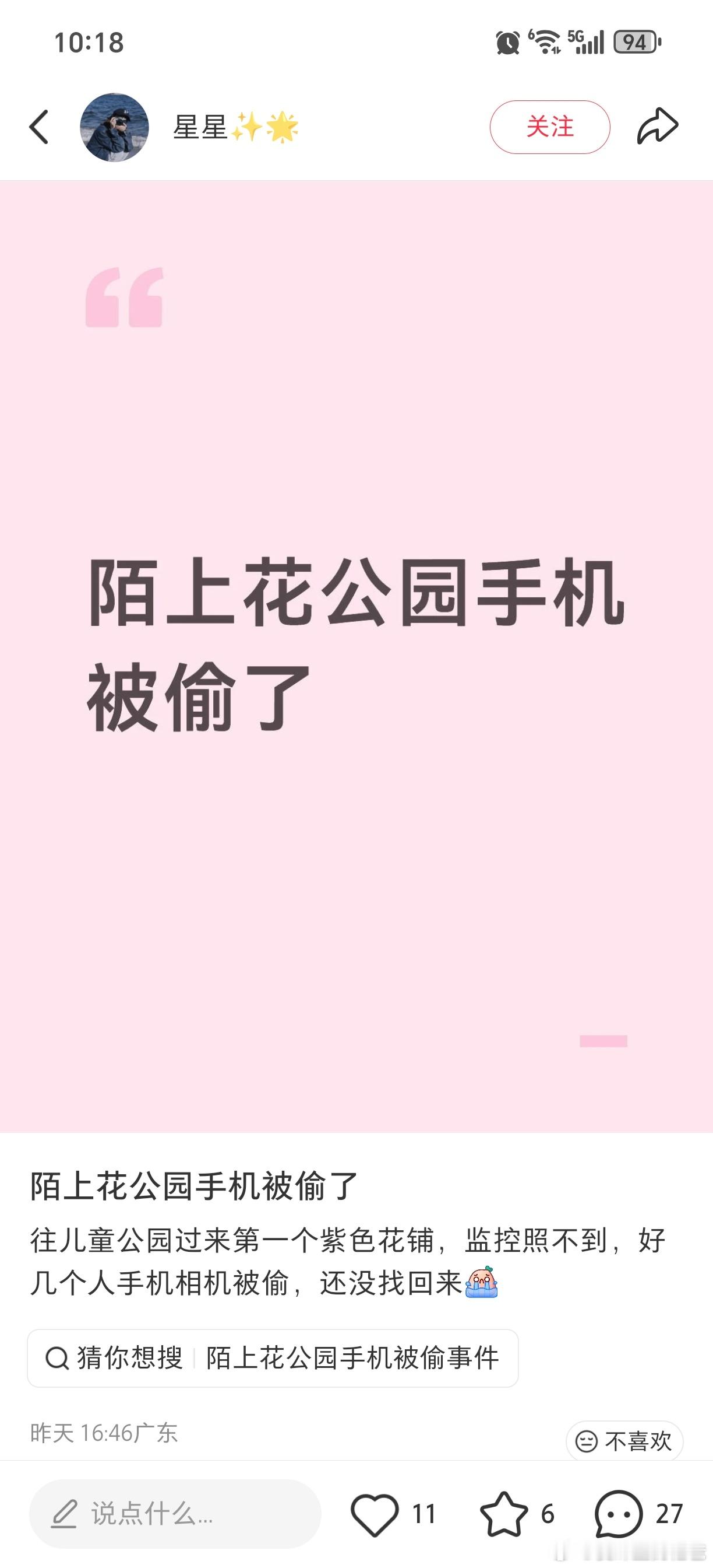 本来今天想去这个公园的，有事耽误了，现在深圳还有小偷？