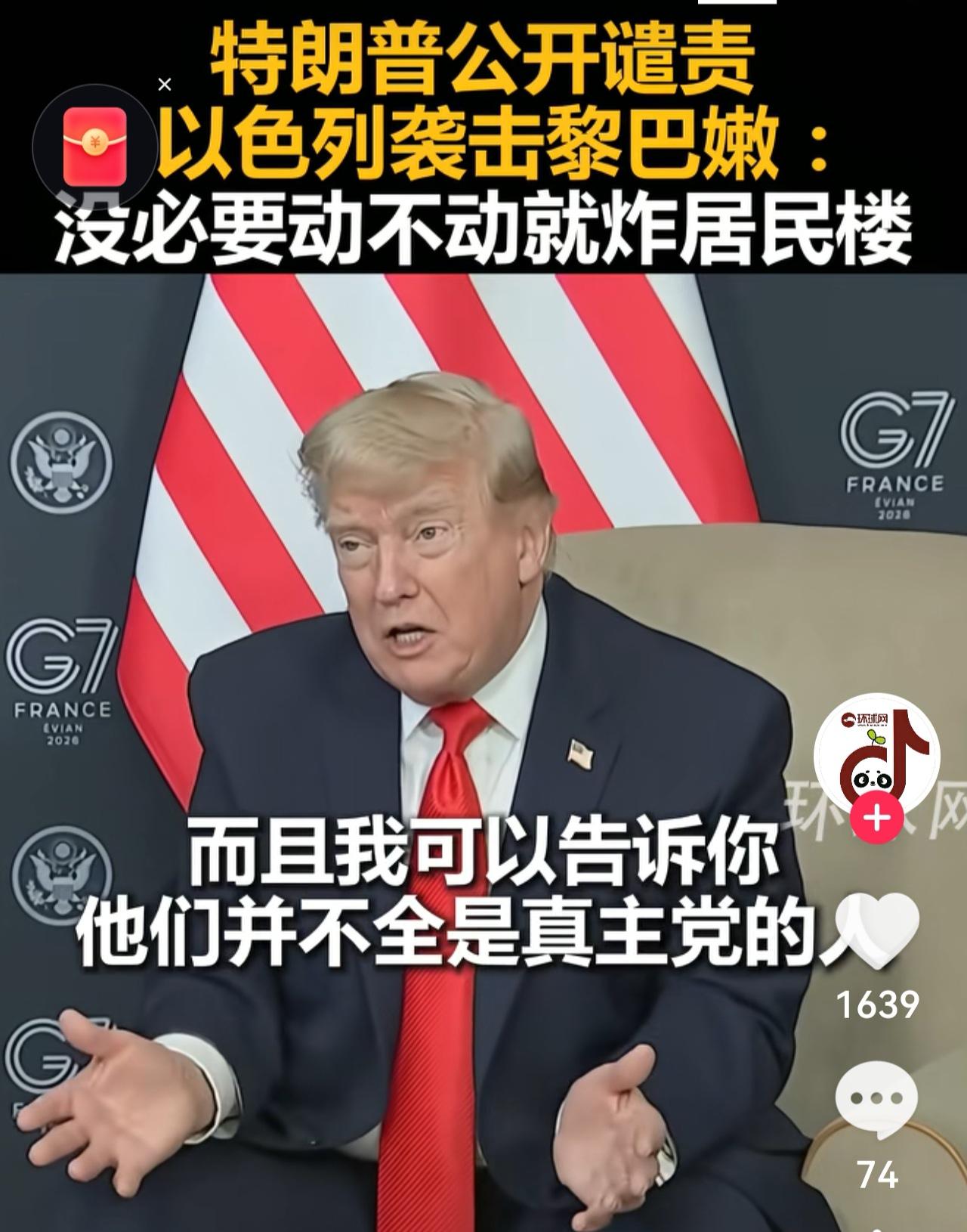 这话从特朗普嘴里说出来，也许是经历了战争，他发自肺腑的吧。
在2026年6月中旬