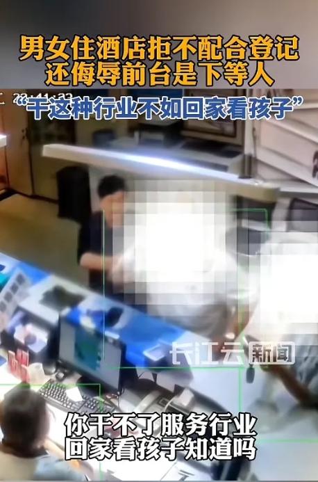 “行为引人深思！”5月12日 ，山东济南，一对男女去酒店开房，前台按规定要求两人