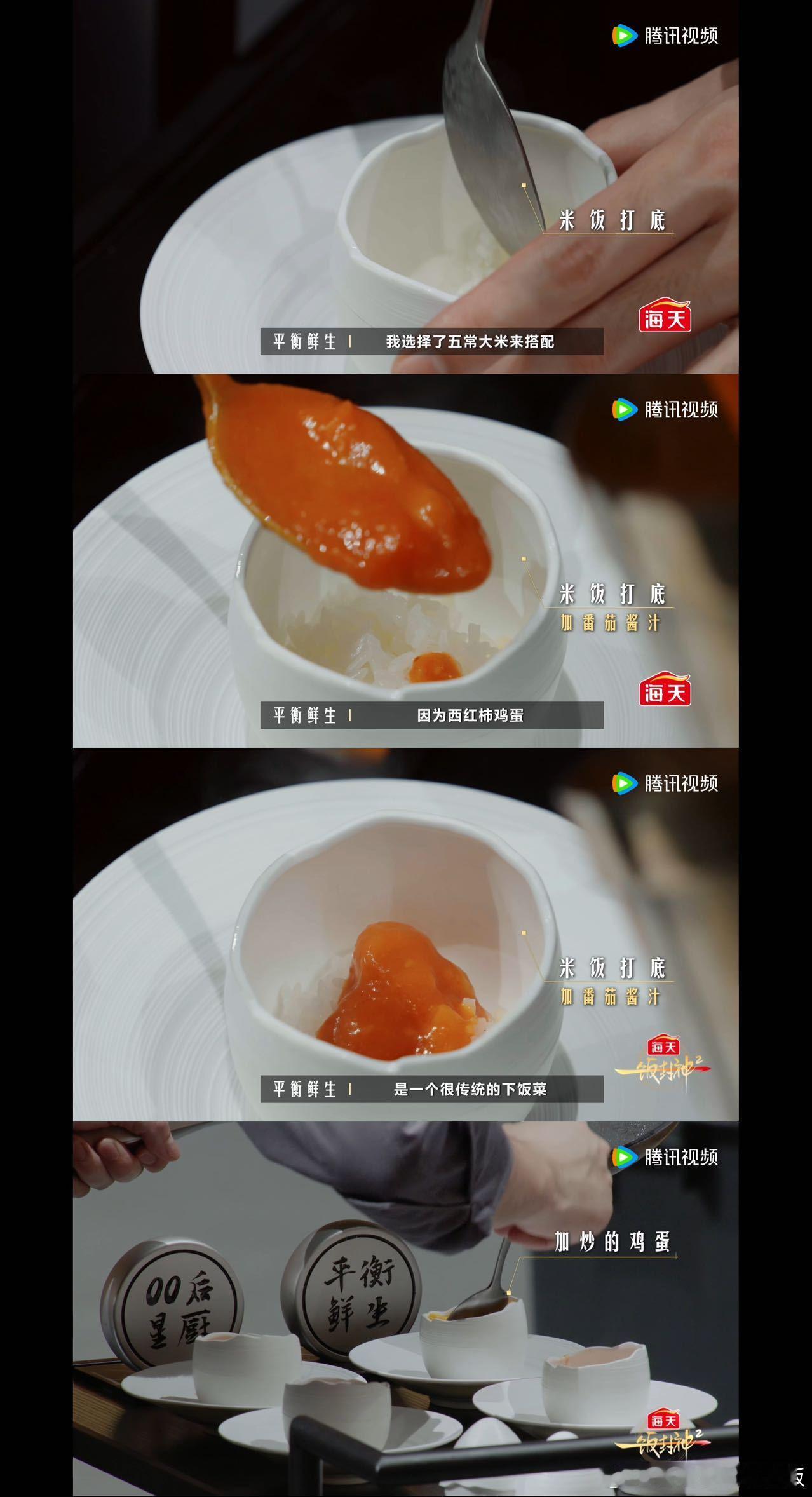 东北五常大米番茄炒蛋的适配度一饭封神谁能拒绝汤汁拌饭的快乐！2v2大小厨环节两位