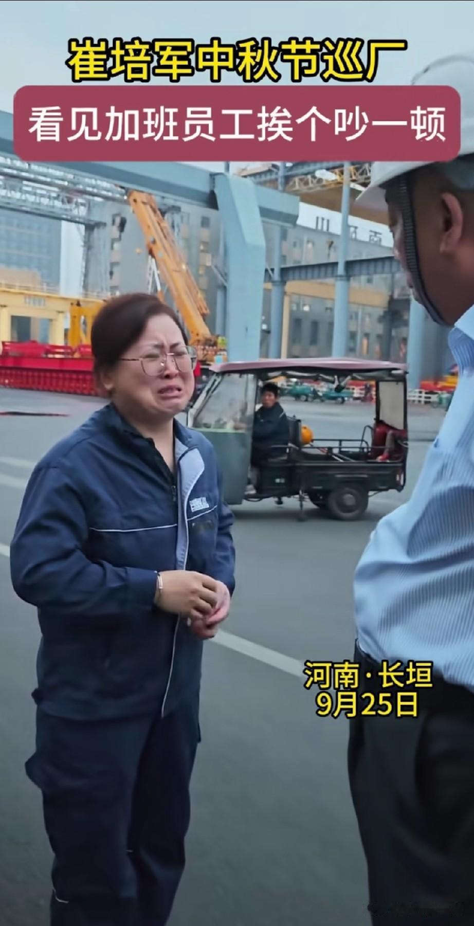 月圆中秋，本是万家团圆的日子。河南长垣，河南矿山董事长崔培军走进车间巡查，撞见还