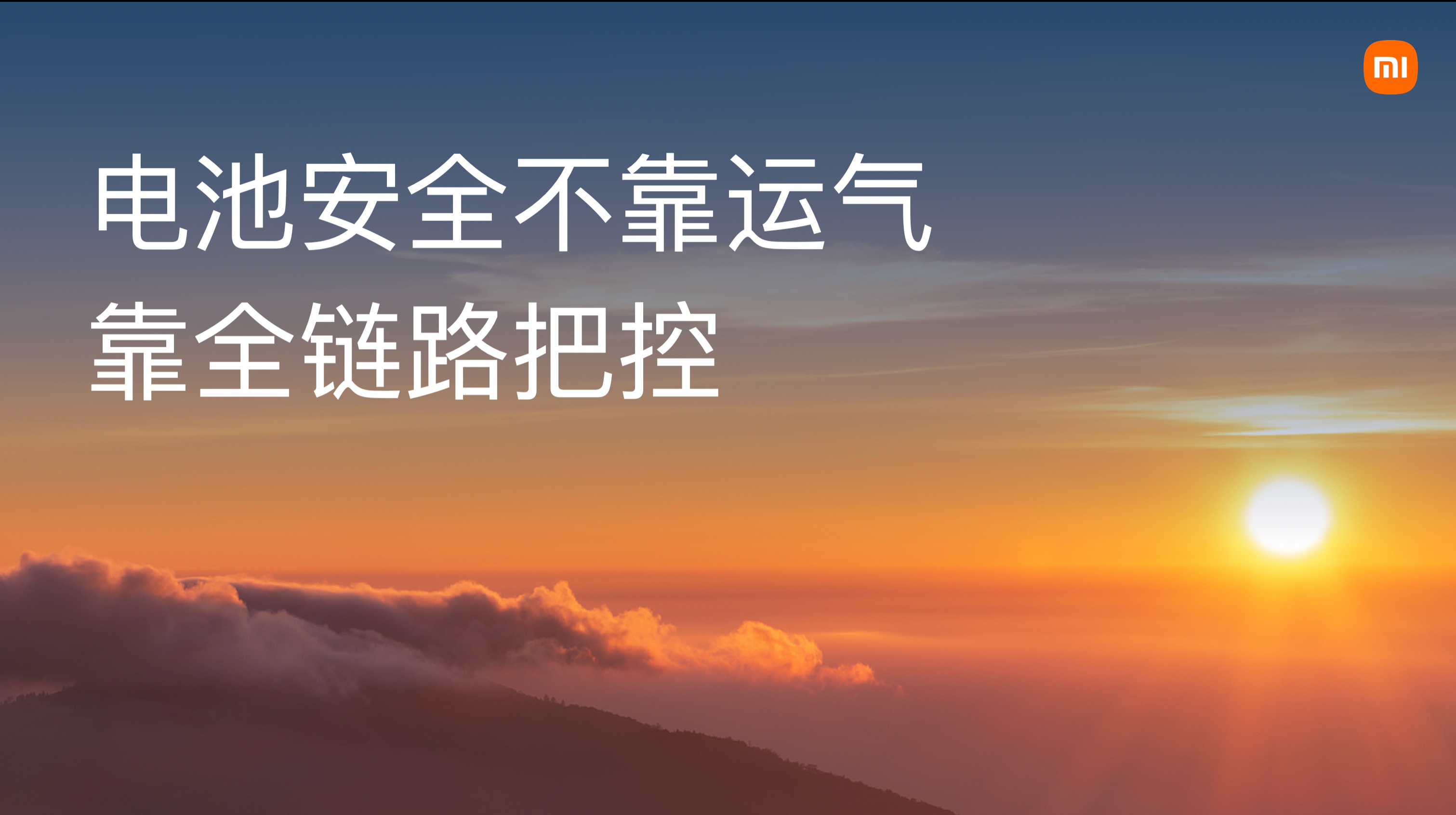 小米龙甲电池安心保障计划“谁卖车，谁负责”这句话真的很有分量。联合欣旺达、中创新