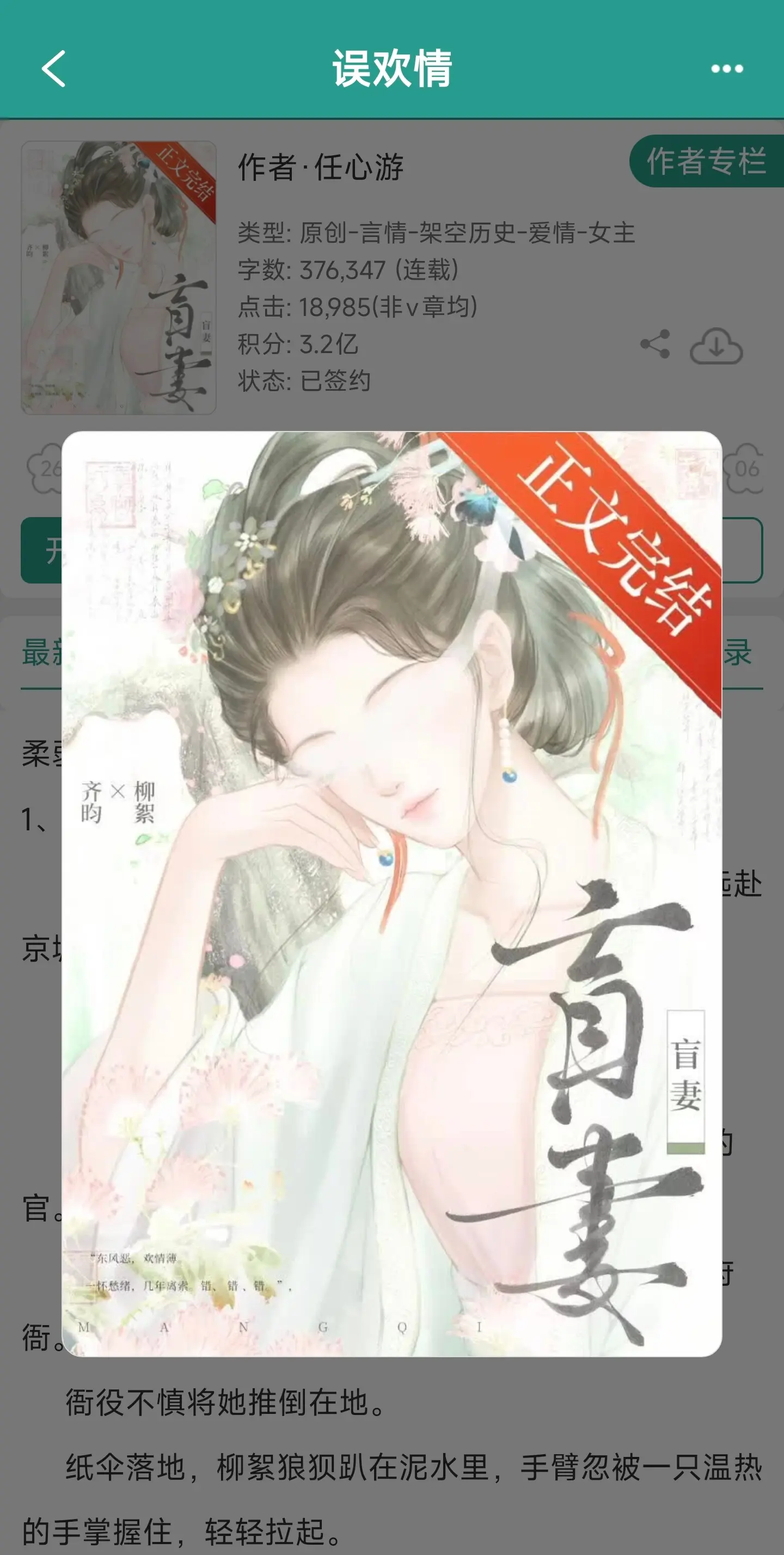柔弱盲眼人妻vs玩世不恭腹黑权贵。