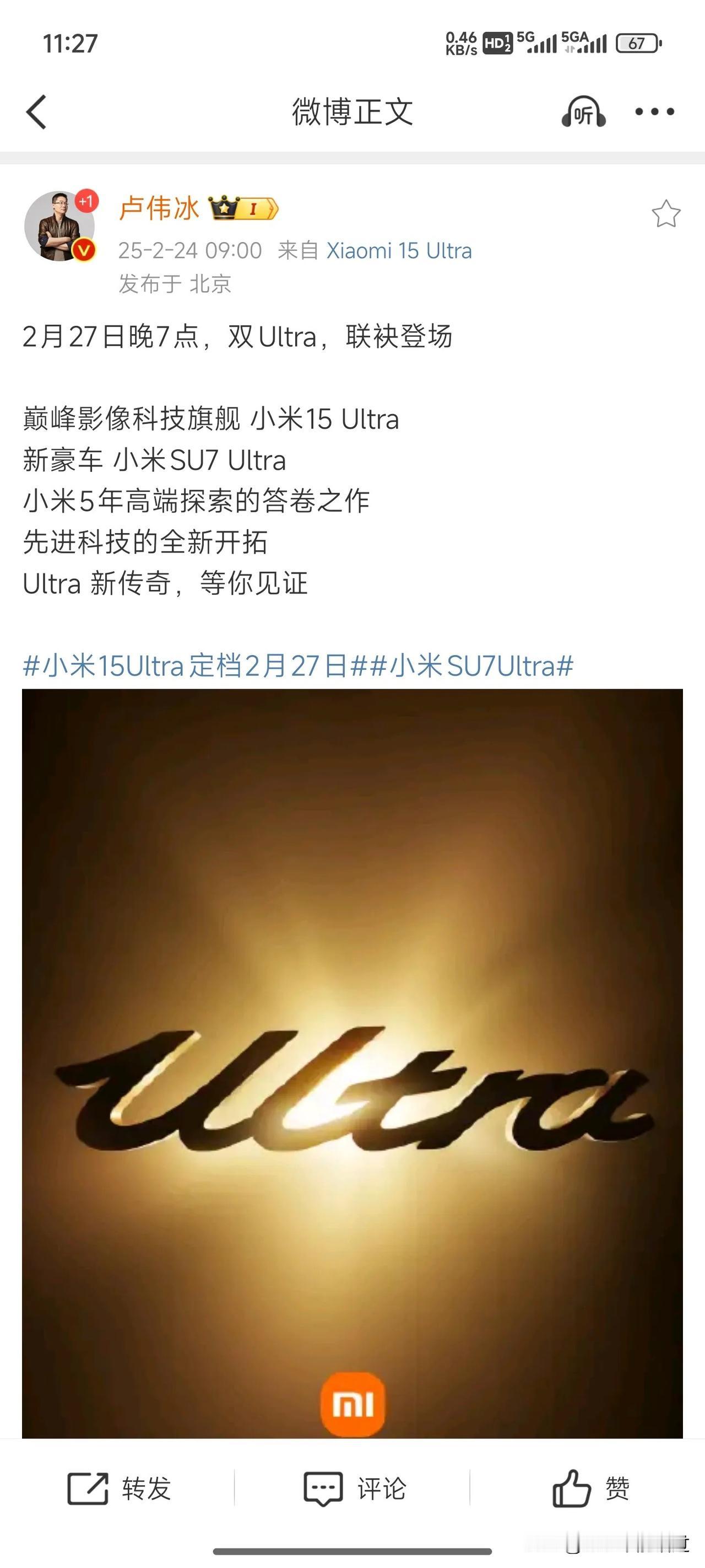 爆备受瞩目的小米su7 Ultra、小米15Ultra发布时间已公布！来了来了，