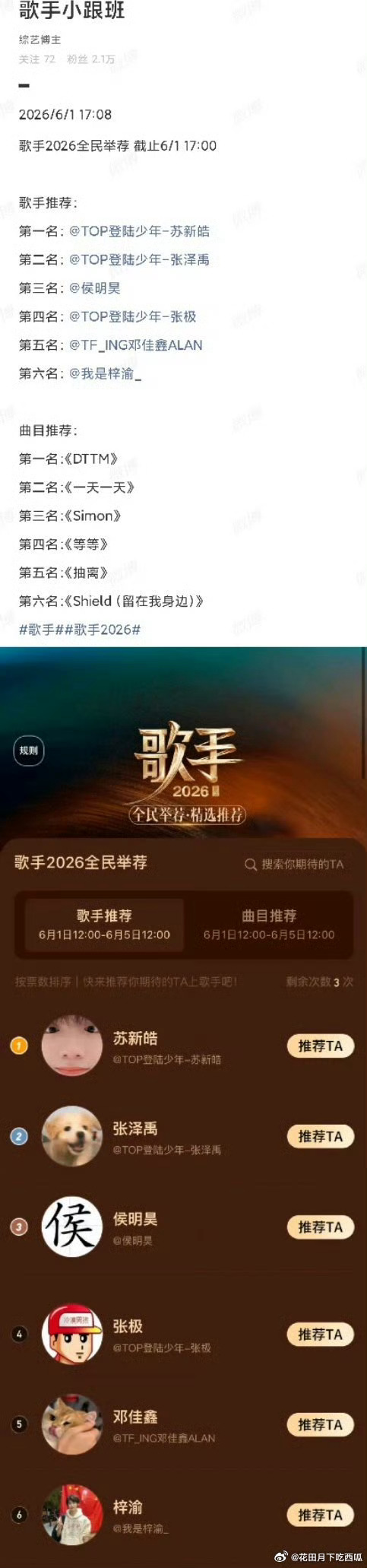 歌手第五期的补位阵容已确定，没有 田栩宁、梓渝，那两家昨天那出是在？曝歌手第五期