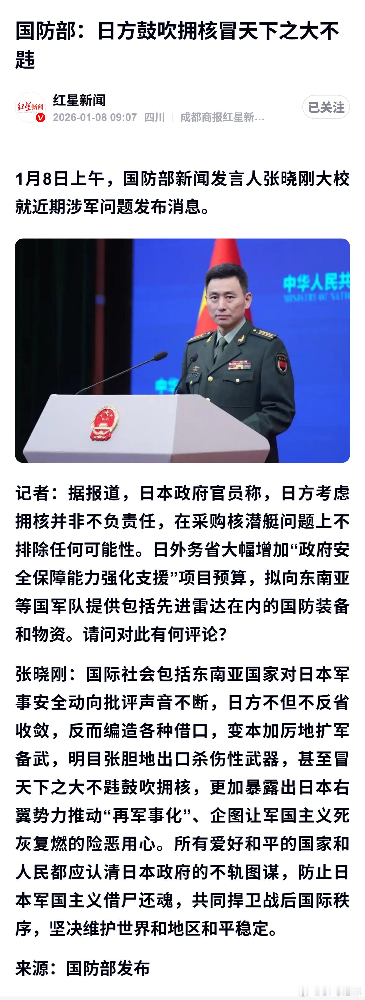 国防部：日方鼓吹拥核冒天下之大不韪 