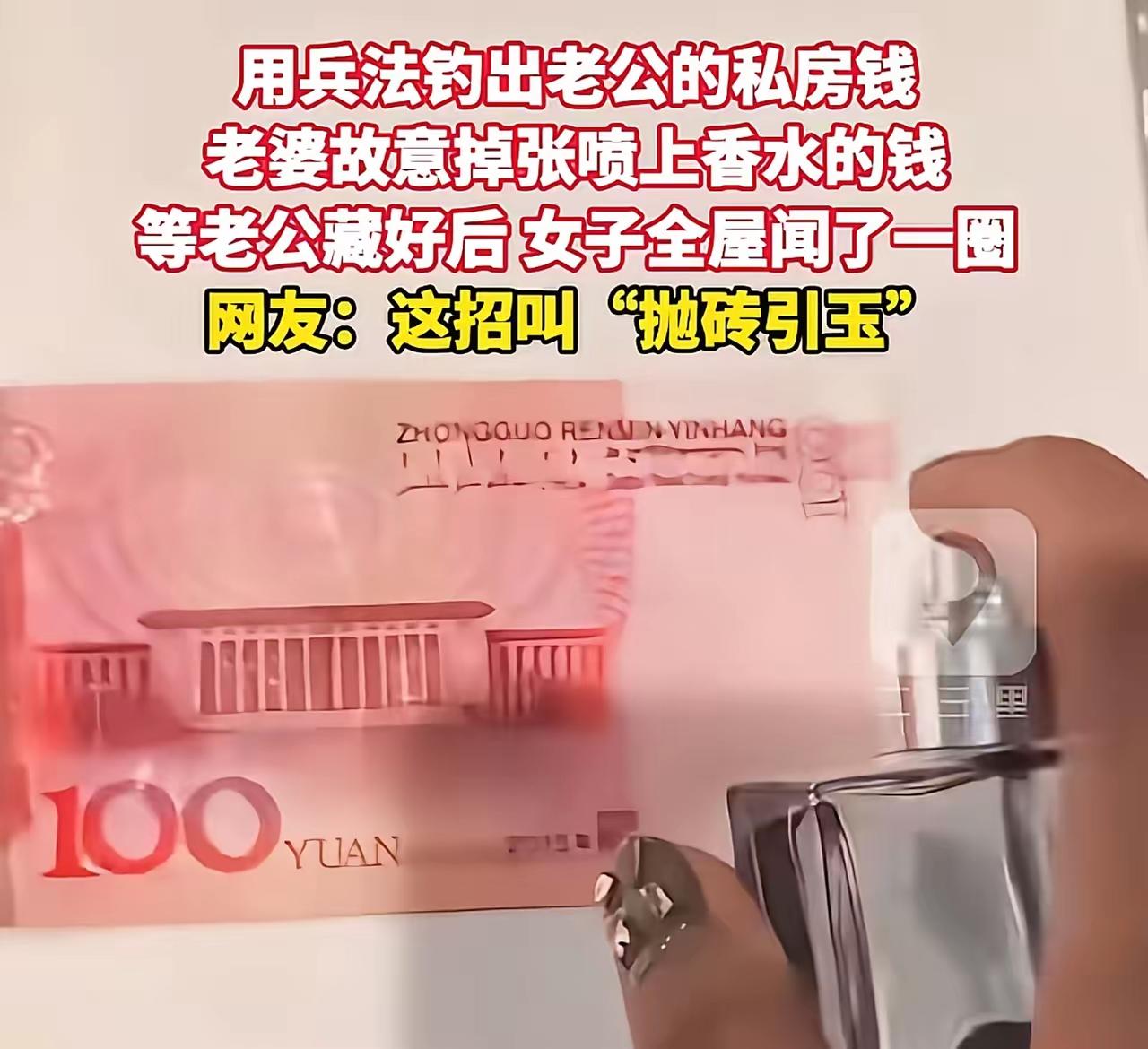 兵不厌诈！妻子一招智取老公私房钱，网友：学到精髓了孙子兵法、百战百胜 
 
“兵