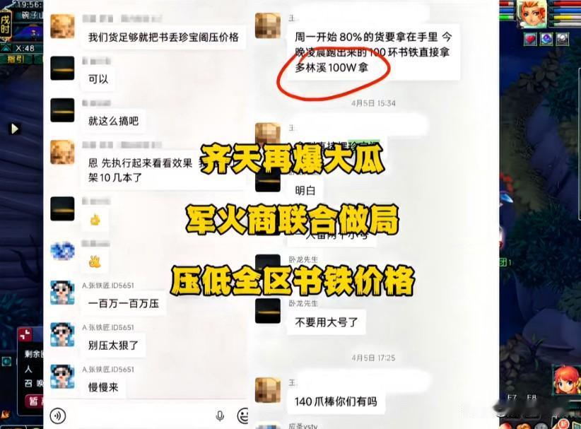 齐天再爆大瓜军火商联合做局压低书铁价格

首先军火商以比市场价低的价格往珍宝阁上