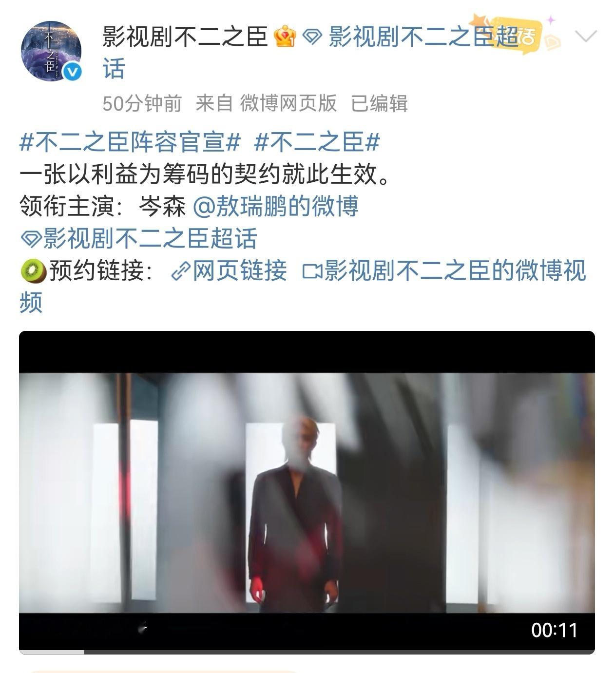 不二之臣 《不二之臣》现已确认主演并官宣！、正式确认出演《不二之臣》男、女主角岑