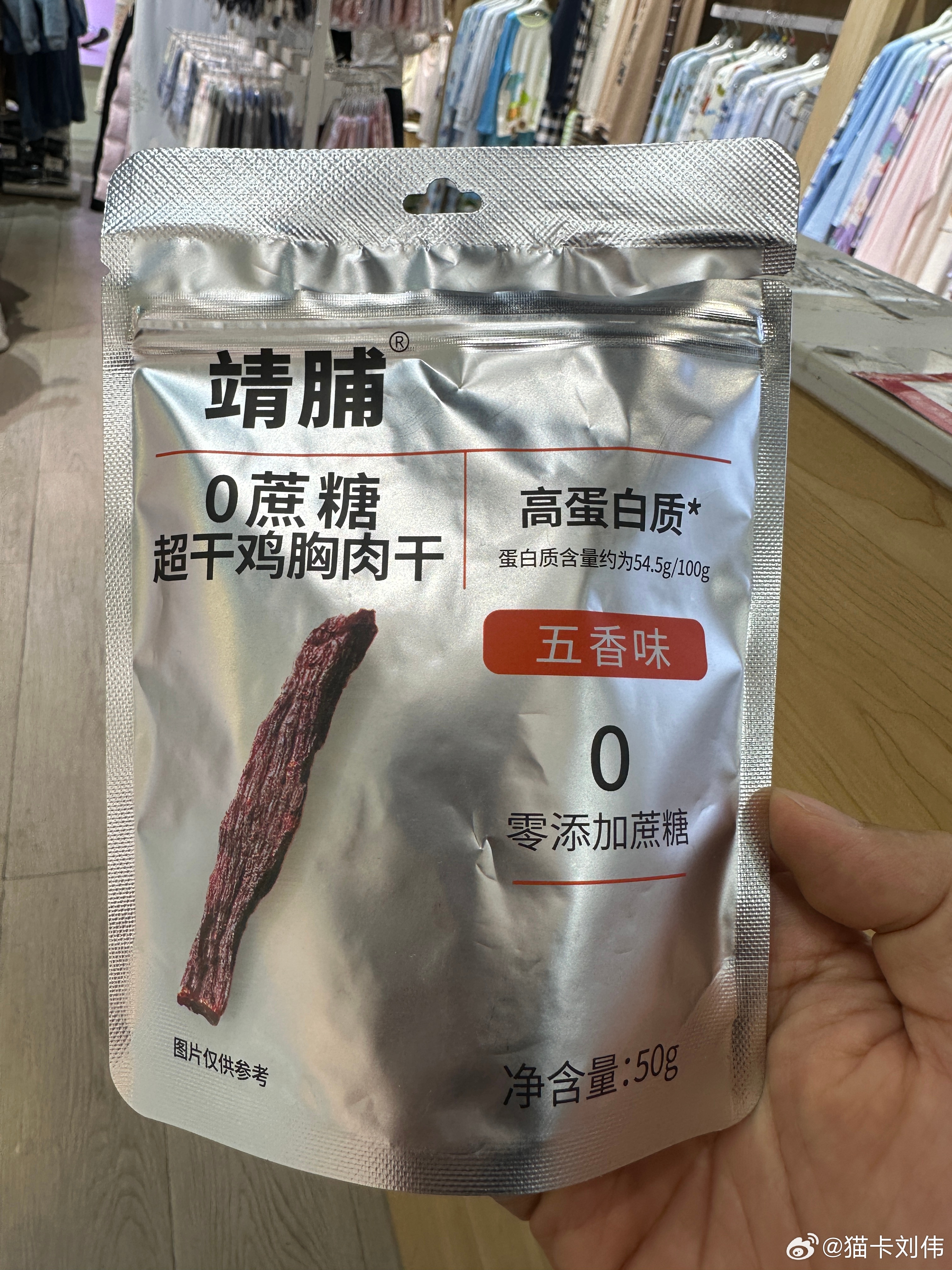 媳妇带着孩子逛衣服我在旁边买包鸡胸肉干磨牙 ​​​