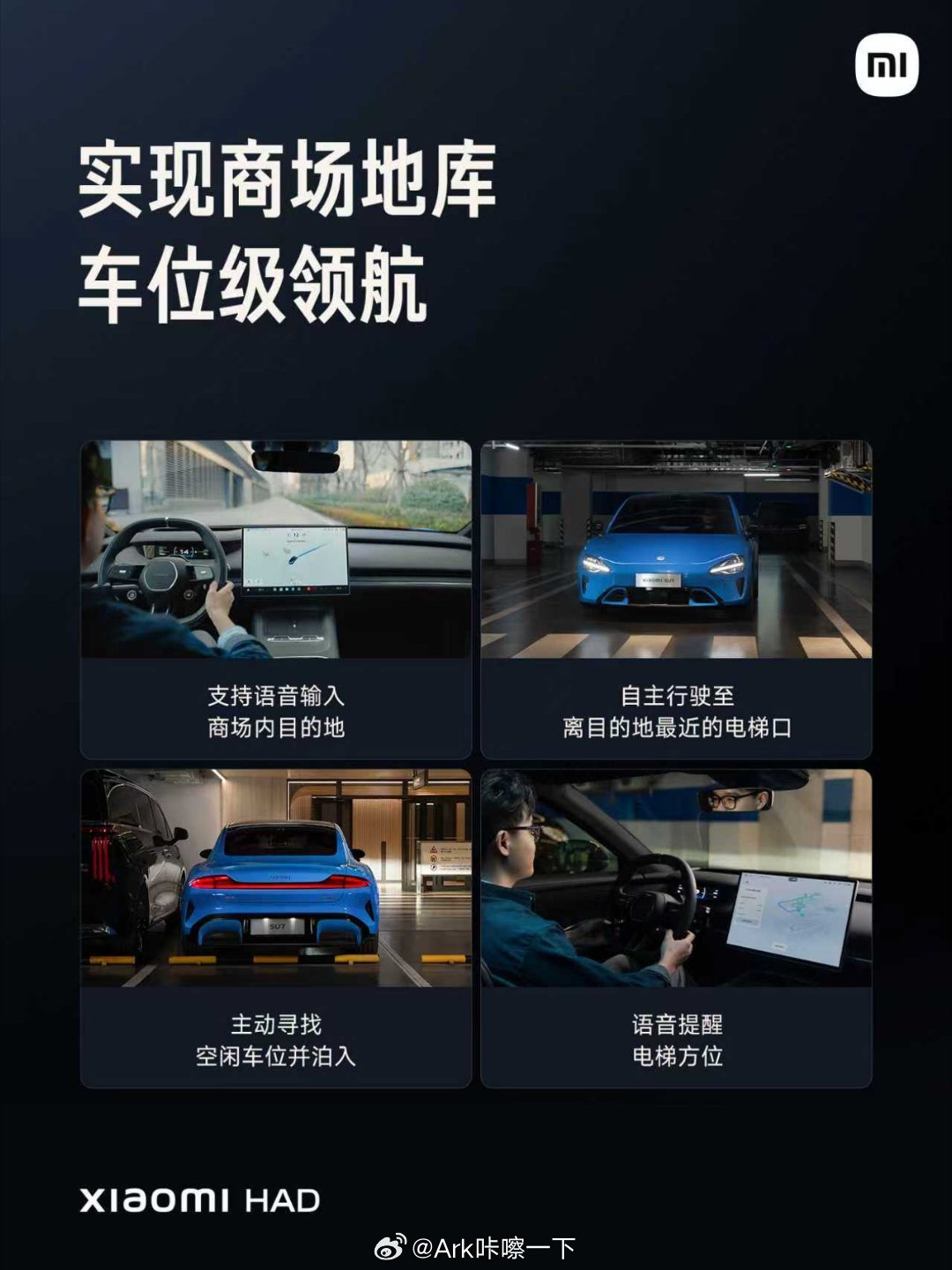 小米发布会新一代SU7也支持商场地库的车位级领航了，一提到这个我就来气啊，本来我