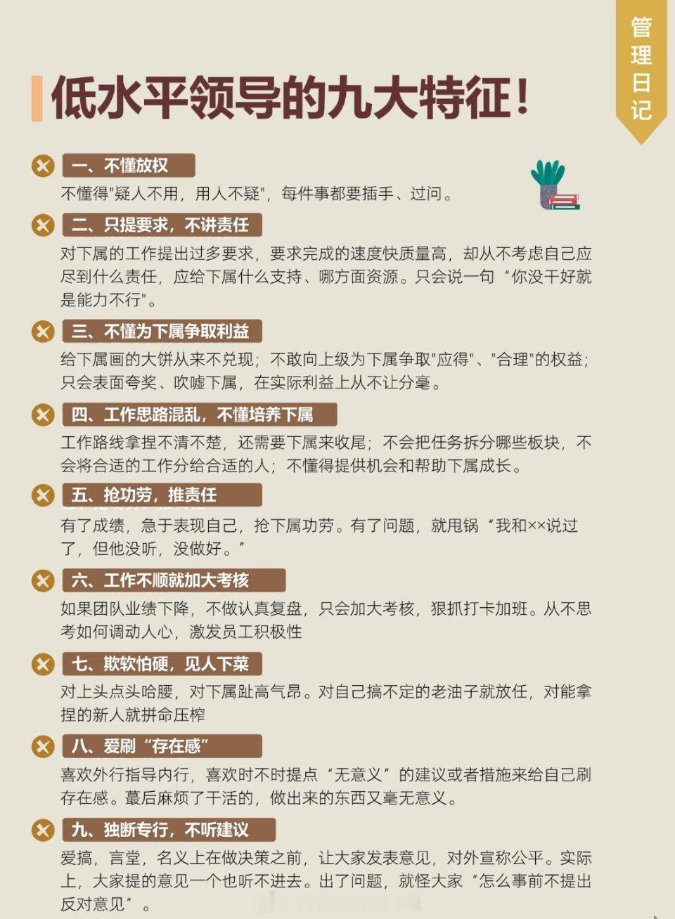 低水平领导的九大特征！ 