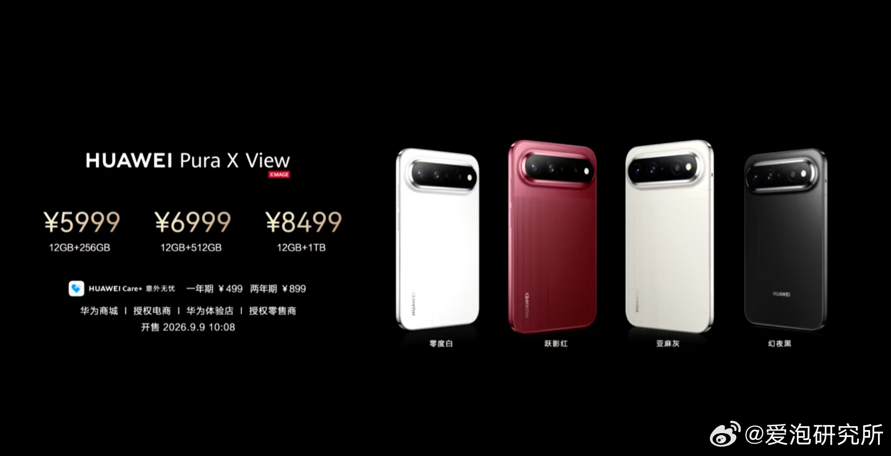 华为PuraXView价格华为Pura X View价格终于来了，5999元起，