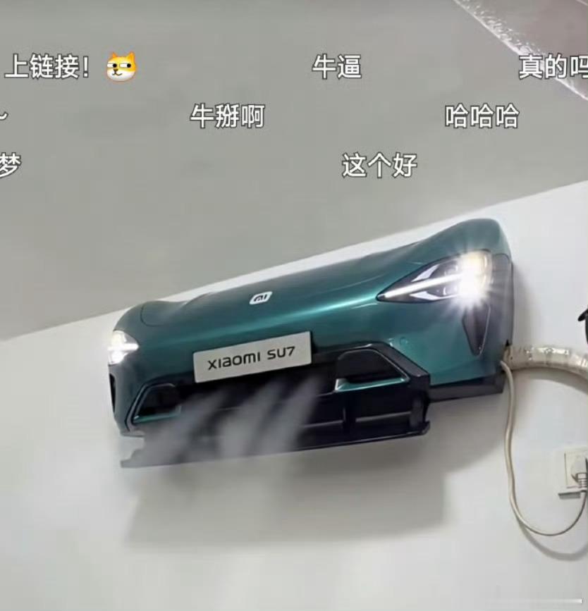小米空调会不会推出小米SU7特别版？感觉价格合适肯定会卖爆…说实话，空调这么多年