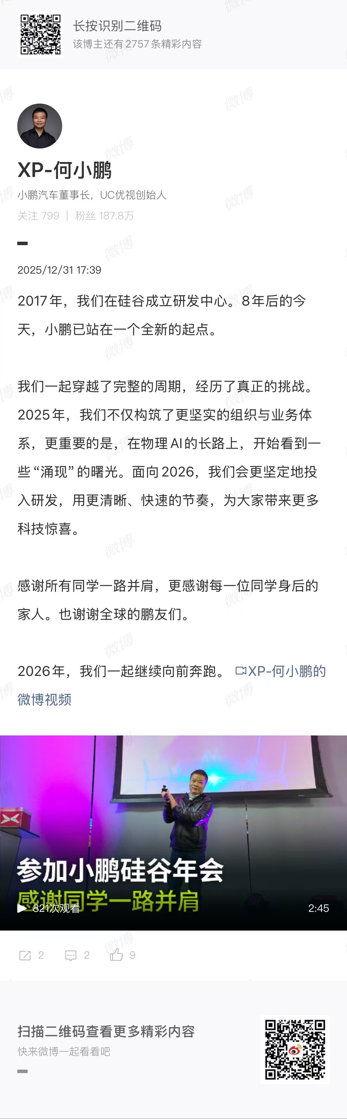 何小鹏发布新年贺词 2026新年来临之际，董事长，UC优视创始人发博发表近几年品