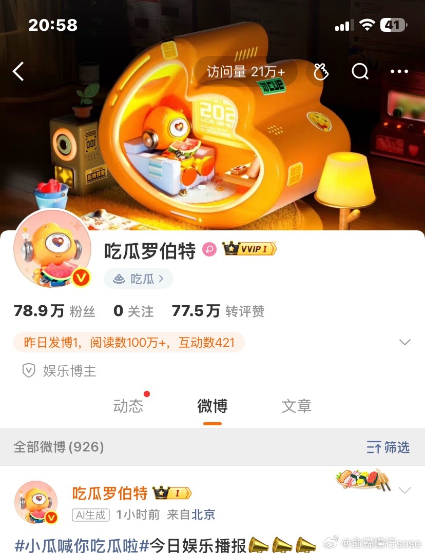 吃瓜罗伯特0关注，一天一条博文就100w+，我们这样发也可以有这阅读量吗？ ​​