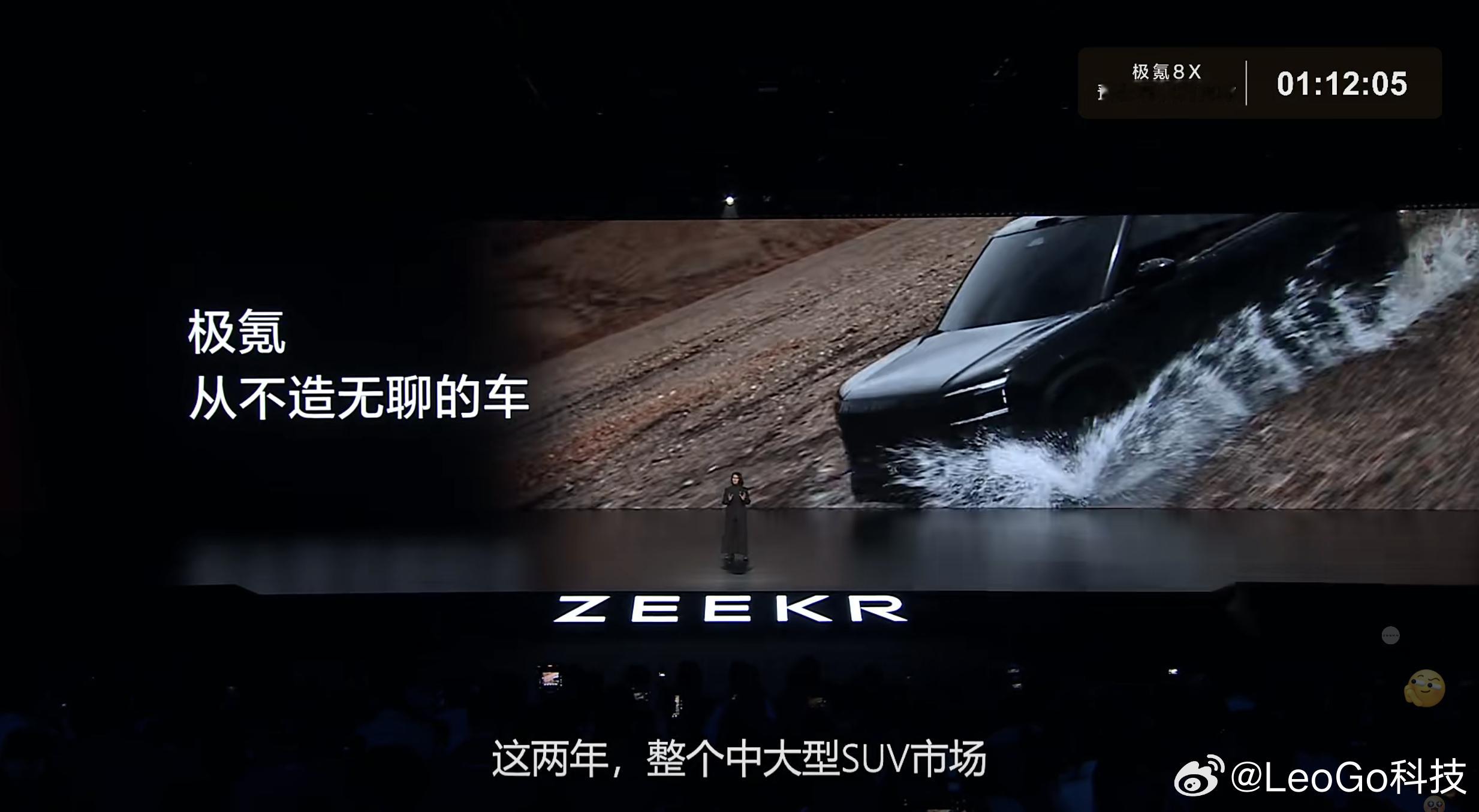 极氪8X技术发布会开始了！期待今天一起见证新的技术！极氪8X极氪8X新公路之王