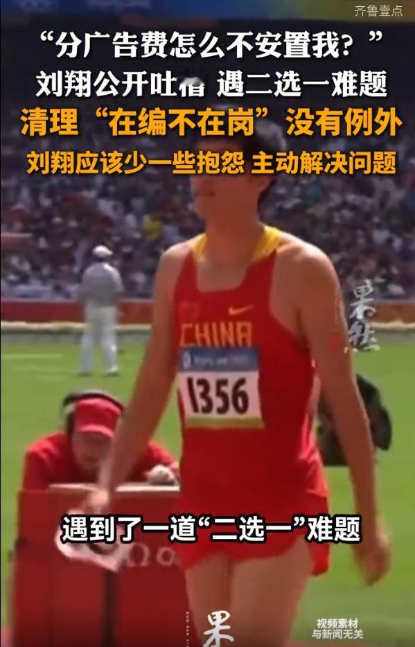 风向变了？媒体劝刘翔少一些抱怨

刘翔安置二选一的事情闹得沸沸扬扬，不少人支持刘
